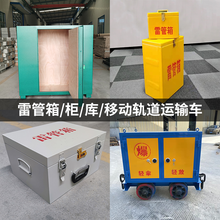 围场火工品存放箱的种类与核心优点全解析